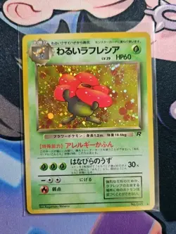 Dark Vileplume Pokemon Card Japanese No.045 Team Rocket Vintage Holo LP - Image 1
