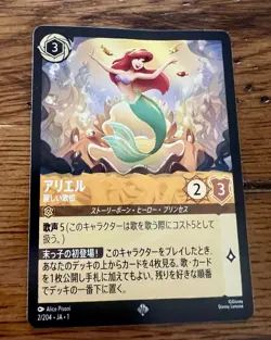 Disney Lorcana card Ariel SR Non Foil 2/204 The First Chapter Japanese - Image 1
