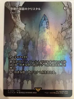 MTG Final Fantasy Crystal of Altar Cave Chromatic Lantern Japanese 0061 Foil FCA - Image 1