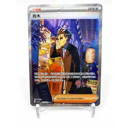 IN STOCK Pokemon Chinese Exclusive Black Crystal Blazing CSV5C-157 SAR Larry NM - Image 1