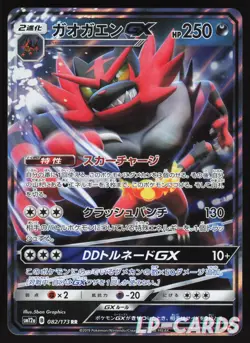 Incineroar GX - 082/173 - sm12a Tag All Stars - Japanese Pokemon - Image 1