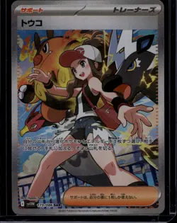 Pokemon TCG Hilda 173/086 Japanese White Flare Special Art Rare NM - Image 1