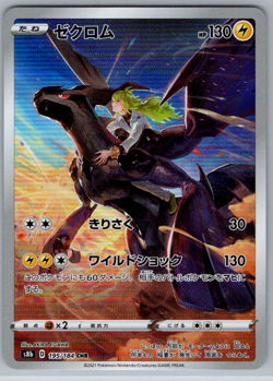 Pokemon JPN Zekrom CHR s8b VMAX Climax 195/184 NM - Image 1