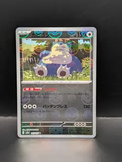 Snorlax - 143/165 - U - Pokeball Holo - 151 - Japanese - Pokemon - Image 1