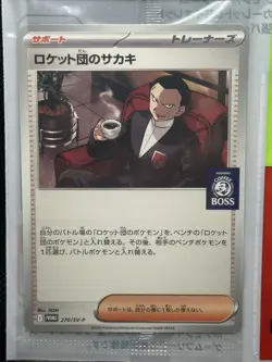 【Set of 10】Pokemon Card Team Rockets Giovanni 270/SV-P BOSS Promo Japan Limited - Image 4