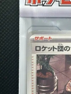 【Set of 10】Pokemon Card Team Rockets Giovanni 270/SV-P BOSS Promo Japan Limited - Image 5