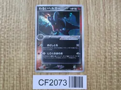 Dark Houndoom 021/084 Holo Rare Rocket Gang Pokemon Japanese LP - CF2073 - Image 1