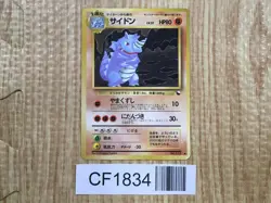 Rhydon No. 112 Glossy Uncommon Vending Series 3 Pokemon Japanese LP - CF1834 - Image 1