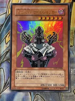 YuGiOh - YAP1-JP008 - Jinzo - Ultra Rare - Japanese - Alternate Artwork - NM #3 - Image 1