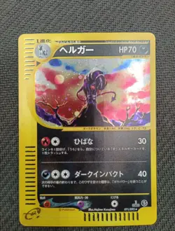 Houndoom 071/092 1st Pokemon Card Japan The Town on No Map + Demolosse - Image 3