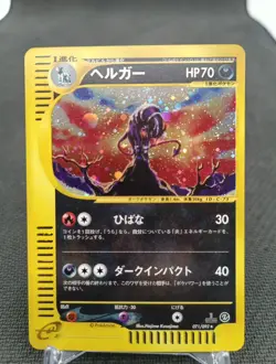 Houndoom 071/092 1st Pokemon Card Japan The Town on No Map + Demolosse - Image 5