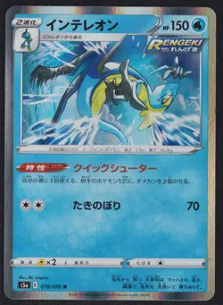 Inteleon 018/070 R POKEMON CARD JAPANESE HOLO RARE s5a MATCHLESS FIGHTERS NM - Image 1