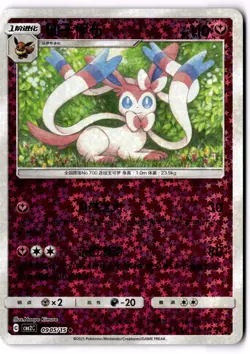 Sylveon 0905/15 Gem Pack Vol 2 Star Sparkle Holo Chinese Pokemon Card - Image 1
