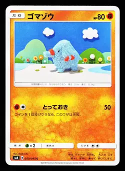 Phanpy 050/095 Common Super Burst Impact SM8 2018 Pokemon Japanese Near Mint - Image 1