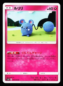 Azurill 057/095 Common Alter Genesis SM12 2019 Pokemon Japanese Near Mint - Image 1