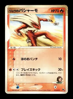 [HP] Rafe's Blaziken Japanese Movie Commemoration VS Pack 012/019 Pokemon - Image 1