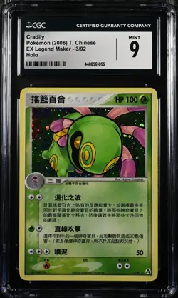 *POP 16* CGC 9 Cradily Holo CHINESE EX Legend Maker 3/92 Pokemon 2006 MINT - Image 1