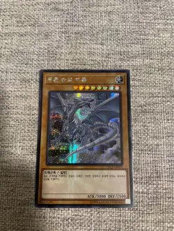 Blue-Eyes White Dragon - LEC1-KR058 (Korean Print) - Secret Rare - VLP - Image 1