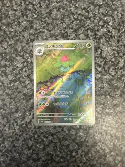 Ivysaur 167/165 Sv2a: Pokemon Card 151 Holo (Japanese) - Image 2