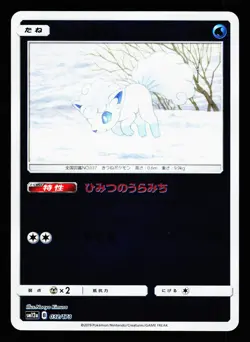 Alolan Vulpix 032/173 Tag All Stars SM12A 2019 Pokemon Japanese LP - Image 1