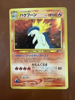 Typhlosion Neo Premium File 1 Holo No. 157 Vintage Japanese Pokemon Card - Image 1