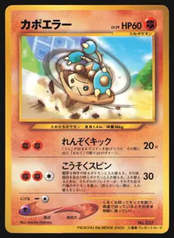 Hitmontop None Normal Unnumbered Promotional cards NM - Image 1