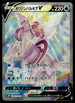 Origin Palkia V 070/067 S10P Space Juggler Pokemon Japanese NM-1 - Image 1
