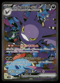 Team Rocket's Crobat EX 127/098 Glory of the Rocket Gang Pokemon Japanese NM - Image 1