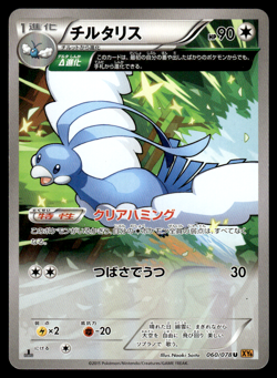 Altaria 060/078 XY6 Emerald Break 1st Ed Pokemon Japanese LP-1 - Image 1