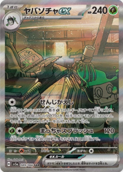 Sinistcha ex SAR 089/066 SV5a Crimson Haze Pokemon Card Japanese - Image 1