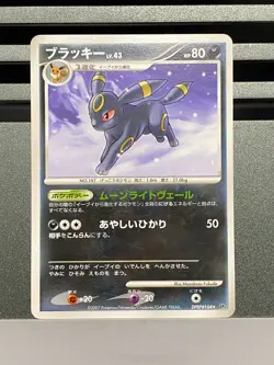 Umbreon - Moonlit Pursuit DP4 Unlimited DPBP#164 Masakazu Fukuda Pokemon Card - Image 1