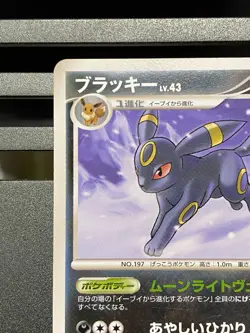 Umbreon - Moonlit Pursuit DP4 Unlimited DPBP#164 Masakazu Fukuda Pokemon Card - Image 2