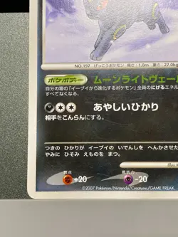 Umbreon - Moonlit Pursuit DP4 Unlimited DPBP#164 Masakazu Fukuda Pokemon Card - Image 4