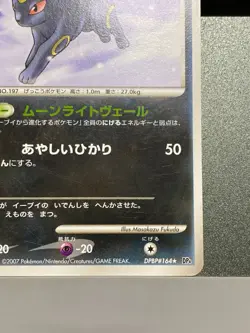 Umbreon - Moonlit Pursuit DP4 Unlimited DPBP#164 Masakazu Fukuda Pokemon Card - Image 5