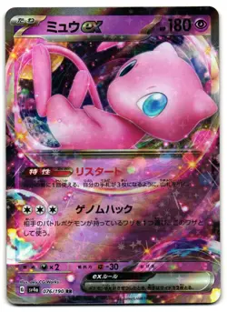 Mew EX 076/190 - Shiny Treasure ex Double Rare Pokemon TCG Japanese - NM Card - Image 1