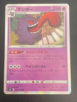 JAPANESE POKEMON GENGAR 027/070 HOLO S6K JET-BLACK SPIRIT ECTOPLASMA - NM/M - Image 1
