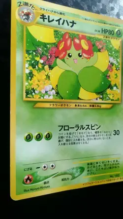 Bellossom Pokemon Card Japanese Nintendo Game No.182 Promo Rare - Image 3