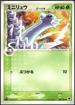 DRATINI 002/068 EX DRAGON FRONTIERS JAPANESE POKEMON NEAR MINT - Image 1