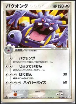 EXPLOUD 064/083 ADV UNDONE SEALJAPANESE POKEMON RARE HOLO NEAR MINT - Image 1