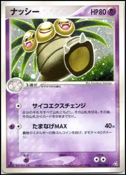 EXEGGUTOR 052/082 EX FLIGHT OF LEGENDS JAPANESE POKEMON NEAR MINT - Image 1