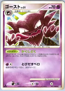 HAUNTER 041/090 1ST EDITION PT4 ADVENT OF ARCEUS JAPANESE POKEMON NEAR MINT - Image 1