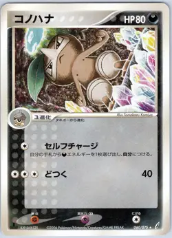 NUZLEAF 060/075 EX MIRACLE CRYSTAL JAPANESE POKEMON NEAR MINT - Image 1