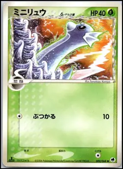 DRATINI 002/068 EX DRAGON FRONTIERS JAPANESE POKEMON NEAR MINT - Image 1