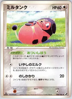 MILTANK 088/106 EX GOLDEN SKY SILVERY OCEAN JAPANESE POKEMON LIGHTLY PLAYED - Image 1