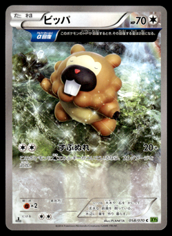 Bidoof 058/070 XY5 Tidal Storm 1st Ed Pokemon Japanese NM-1 - Image 1