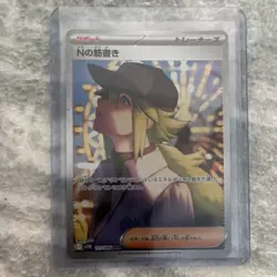 Pokemon TCG N's Plot SV11B 173/086 Special Art Rare SAR Japanese Trainer - Image 1