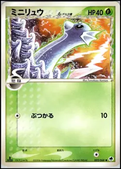 DRATINI 002/068 EX DRAGON FRONTIERS JAPANESE POKEMON NEAR MINT - Image 1