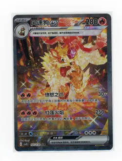 -PTCG POKEMON ARCANINE EX SAR 155/130 2025 CSV3C PACK S'CHINESE NM- - Image 1