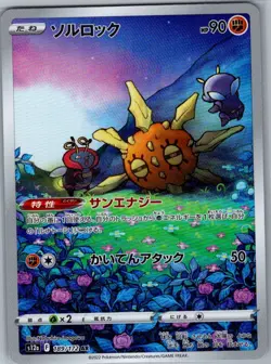 Solrock 189/172 Japanese S12a: VSTAR Universe - Pokemon Card - NM - Image 1