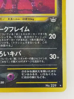Houndoom Japanese Pokemon card Nintendo Holo Rare NO.229 LV.35 HP70 TCG F/S - Image 4